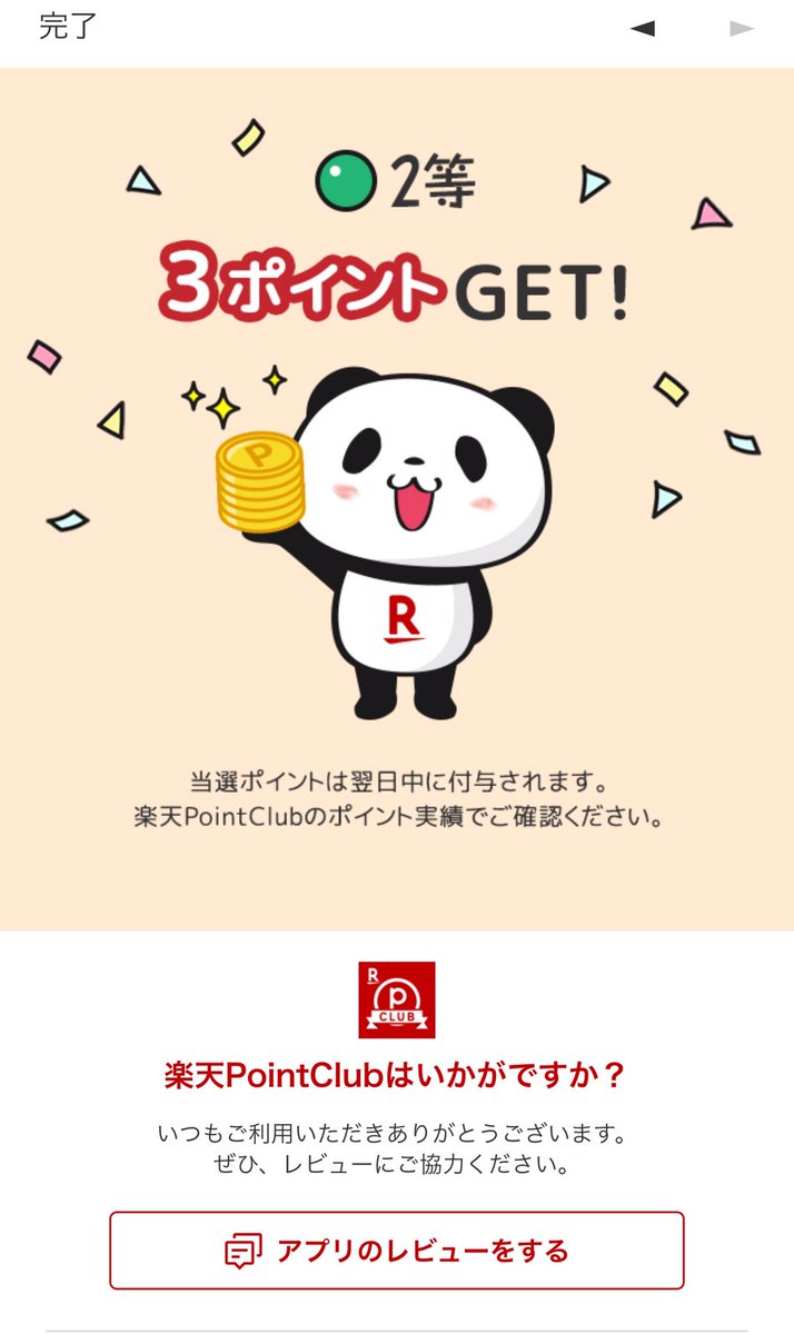 Buta お買いものパンダ 楽天パンダ 楽天pointclubアプリのラッキーくじが ガラガラポンに変更 小パンダは商店街の人なんか お買いものパンダ