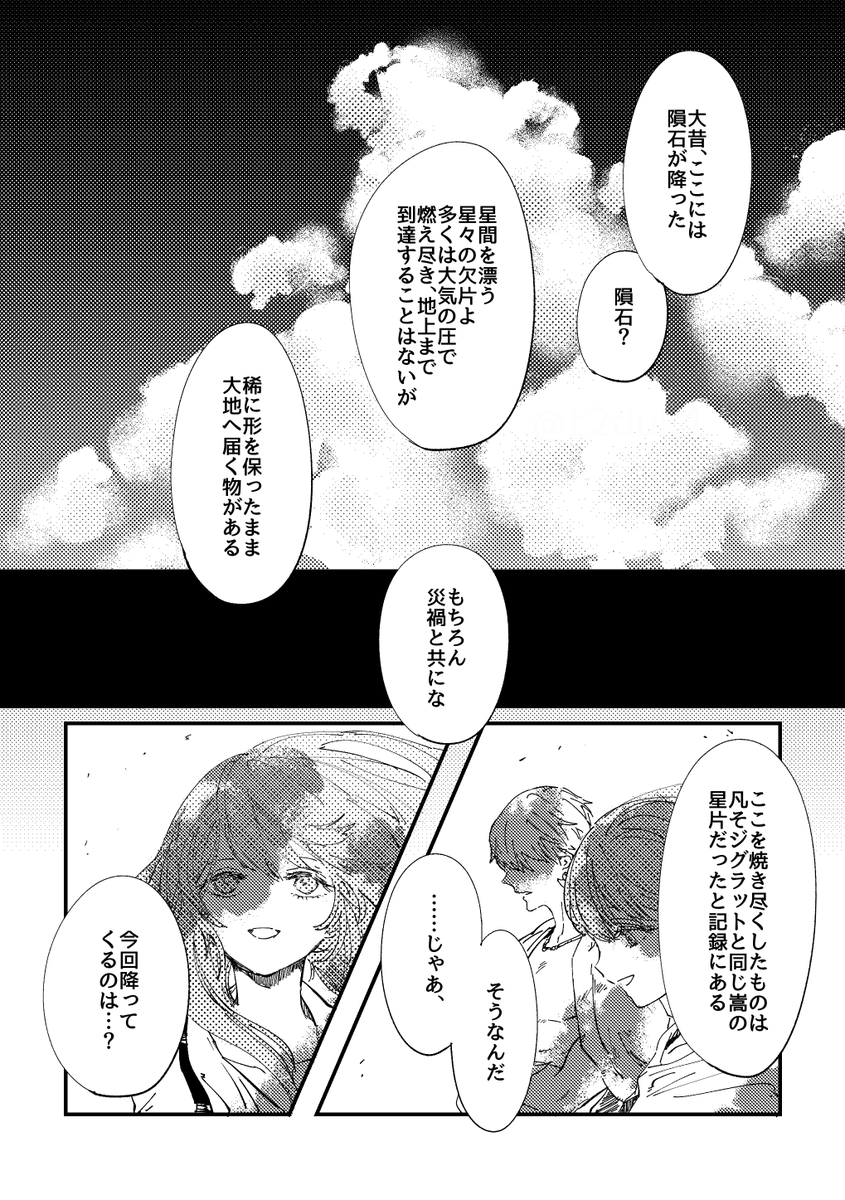 ①バチバチドッカン!な出会いだったギルエルも今や地層デートする仲に💛次は流れ星を見に行く約束!当日……どうか晴れますように☆彡(クッソあらすじ)

冗談はさておき、描きたいシーンだけラクガキしていくスタンスで、もう何回か遊ぶ予定です 