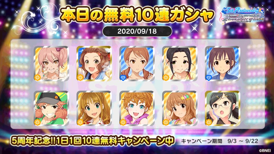エーミール デレステでプラチナオーディションガシャ1日1回10連無料キャンペーン中 エーミールさんの本日の結果はこちら デレステ デレステ5周年 デレステ10連ガシャ無料