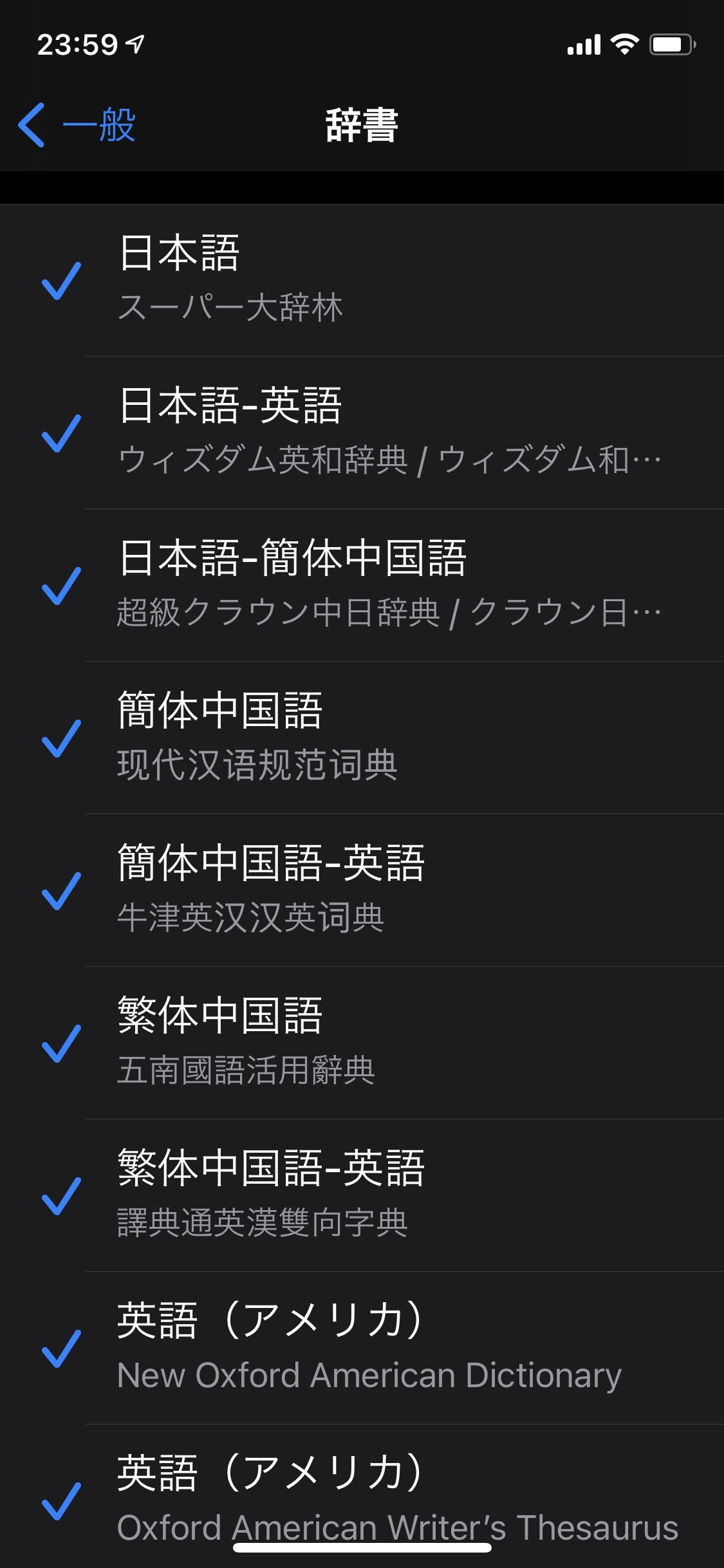 Qingyuan Wendai 外国語学習者 特に中国語学習者はios14のiphoneを使うと幸せになれると思います 超級クラウン中日辞典 クラウン日中辞典 现代汉语规范词典 牛津英汉汉英词典 五國國語活用辭典 譯典通英漢雙向字典 内蔵 その他にも英和