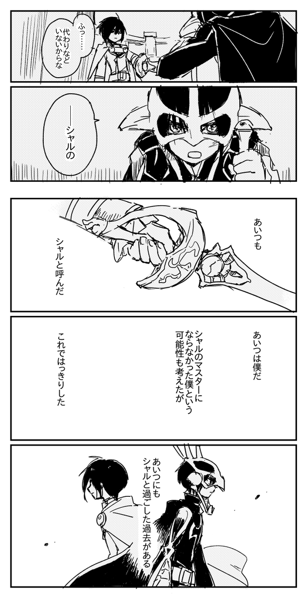シャルと『僕』 