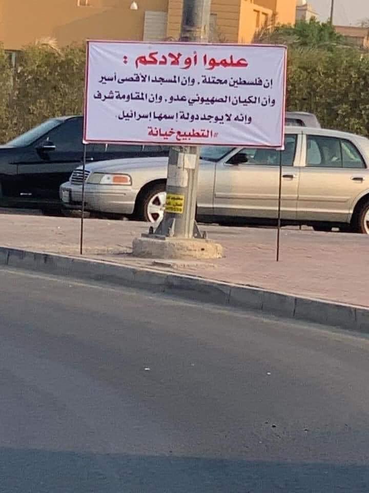 TamerMisshal's tweet photo. لوحة وضعت في ميدان مدينة سعد العبد الله في #الكويت .. #الشعوب_ضد_التطبيع https://t.co/4Bw3Y5wuZz