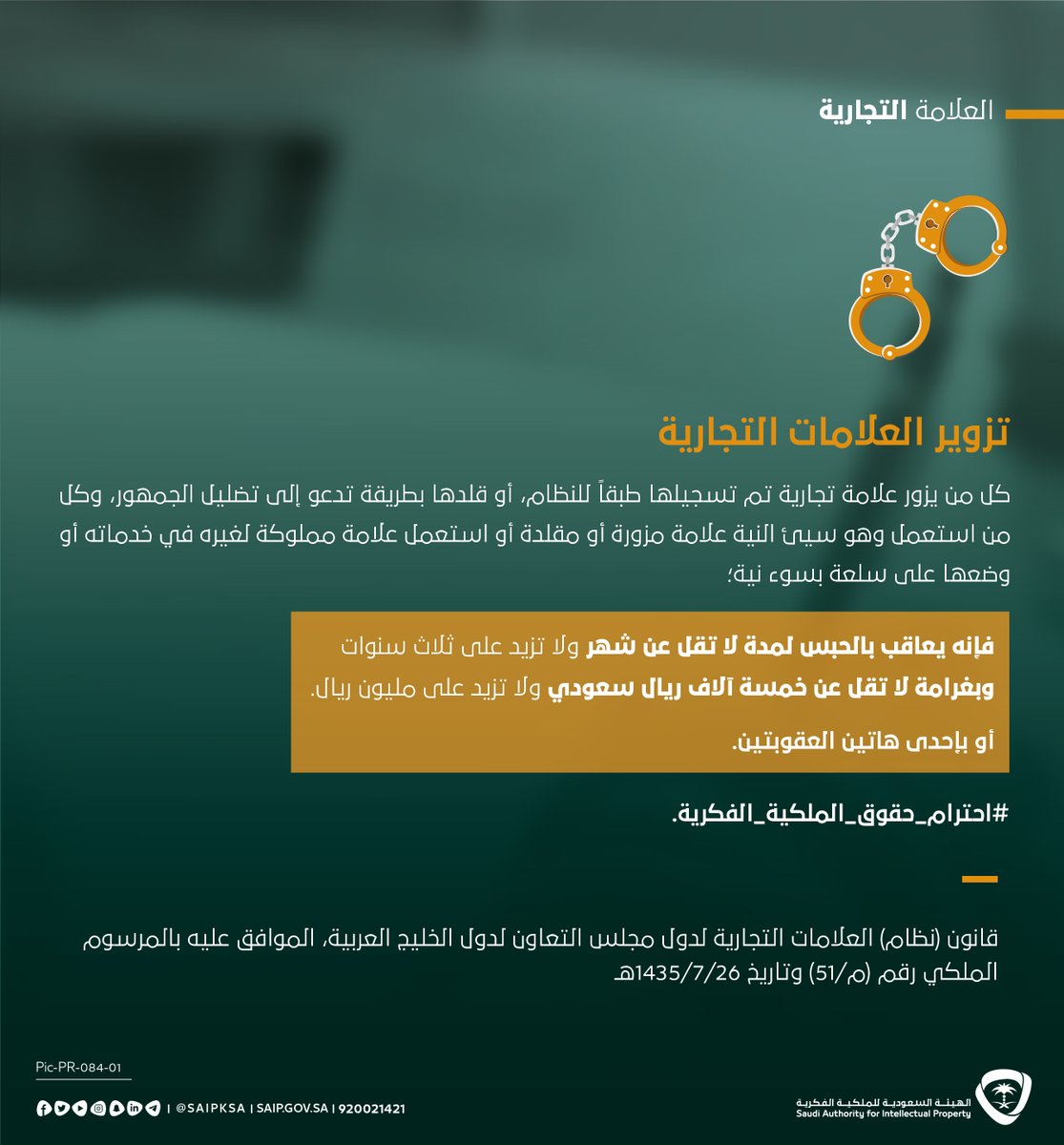 محامي في جدة و مكة مكتب المحامي عماد القرعاوي قانون حماية الملكية الفكرية في السعودية
