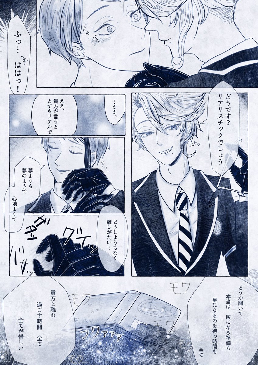 「アルマ」(2/2) ジェイアズ?? 

#twst_BL 