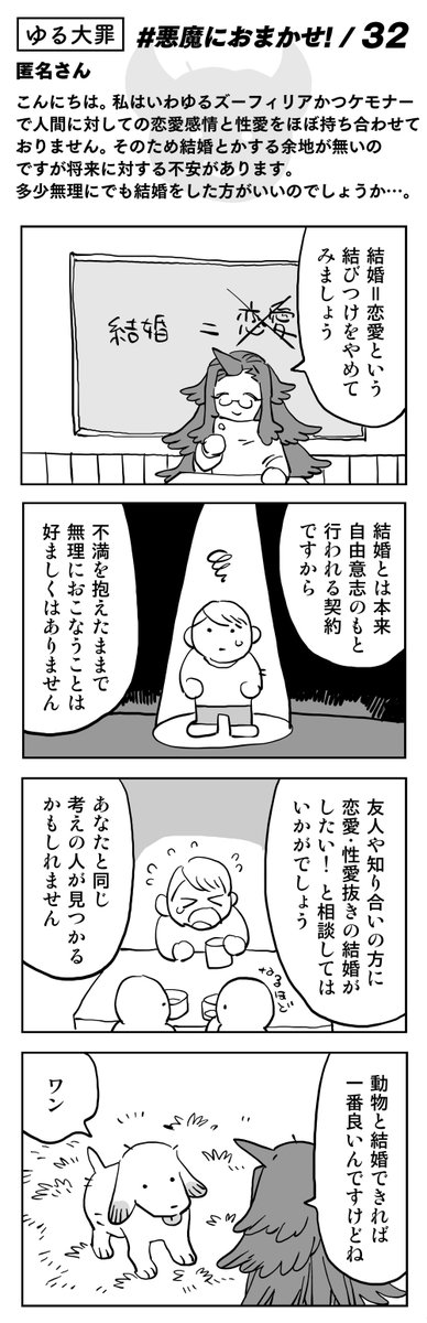 【読者コーナー】
人間なんかと無理にラブラブしなくてもいいんですよ。
#悪魔におまかせ #ゆる大罪 