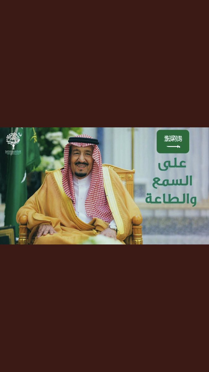 adr_d107's tweet photo. في السَرّاء  والضَرّاء 💚🇸🇦💚
في المنشَط والمَكرَه 💚🇸🇦💚
في الرّخَاء   والشدّة 💚🇸🇦💚
تحت بيرَقْ سَيدي سلمان سَمْعاً وطاعَة,
#الملك_سلمان #الملك_سلمان_بن_عبدالعزيز https://t.co/eal8Njr2Sb