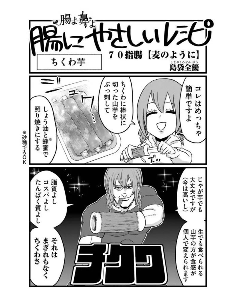 #腸よ鼻よ - 【70指腸】麦のように #GANMA! https://t.co/GS4EMCs24u
こんばんはTwitter告知クソ野郎です。70話が一般公開されましたよ。漫画家とは踏まれても踏まれても真っ直ぐ伸びる麦にならんといけない……。1ページ目の扉絵は深夜3時めっちゃ眠い時にネーム描いたらコレになりました 