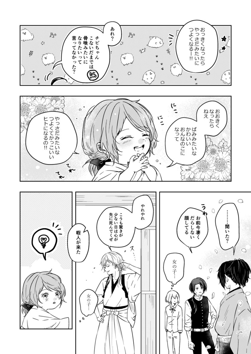 まんばちゃんが幼女にむっちゃ好かれる話
*番外編*

チビちゃんがとんでもない言葉覚えてしまった 