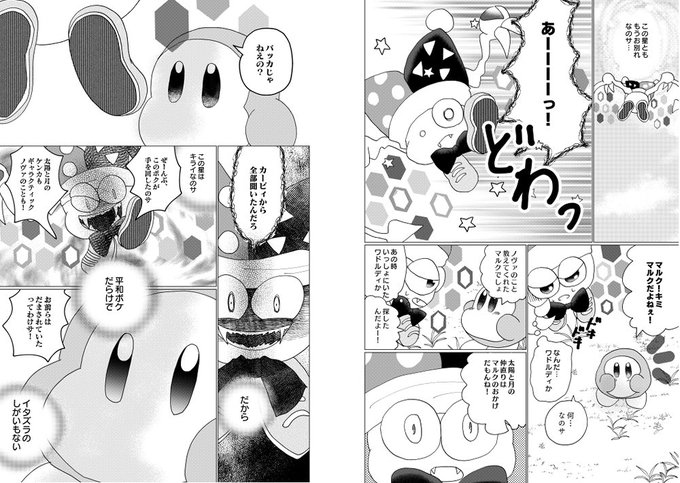マホロアのtwitterイラスト検索結果 古い順 マホロアのtwitterイラスト検索結果 古い順