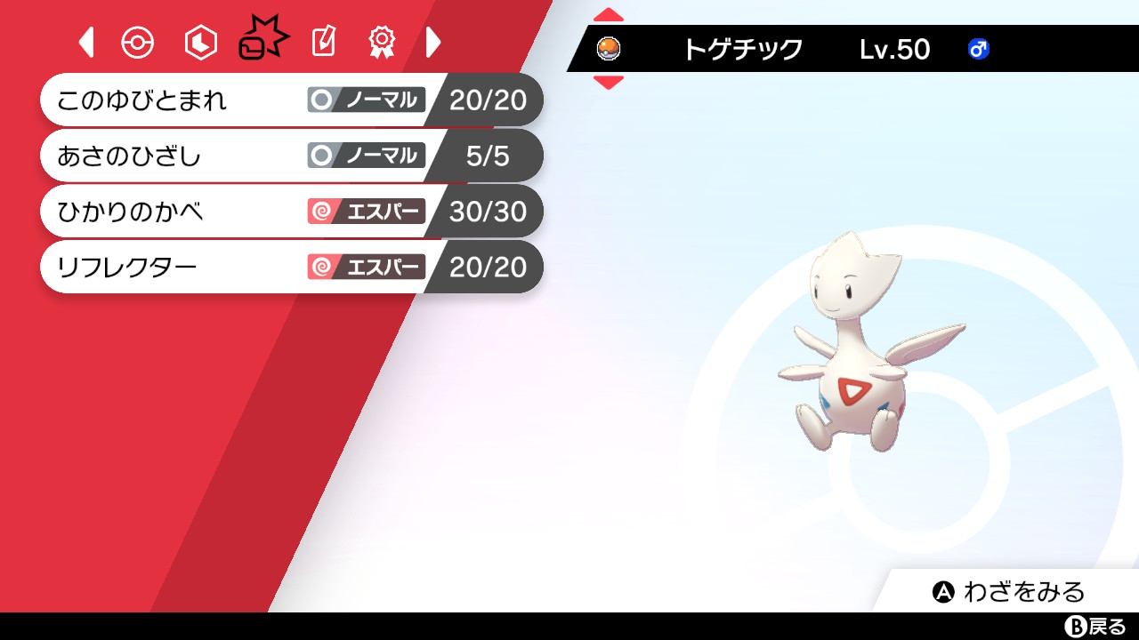 ポケモン剣盾 育成済みポケモンまとめ Twitter