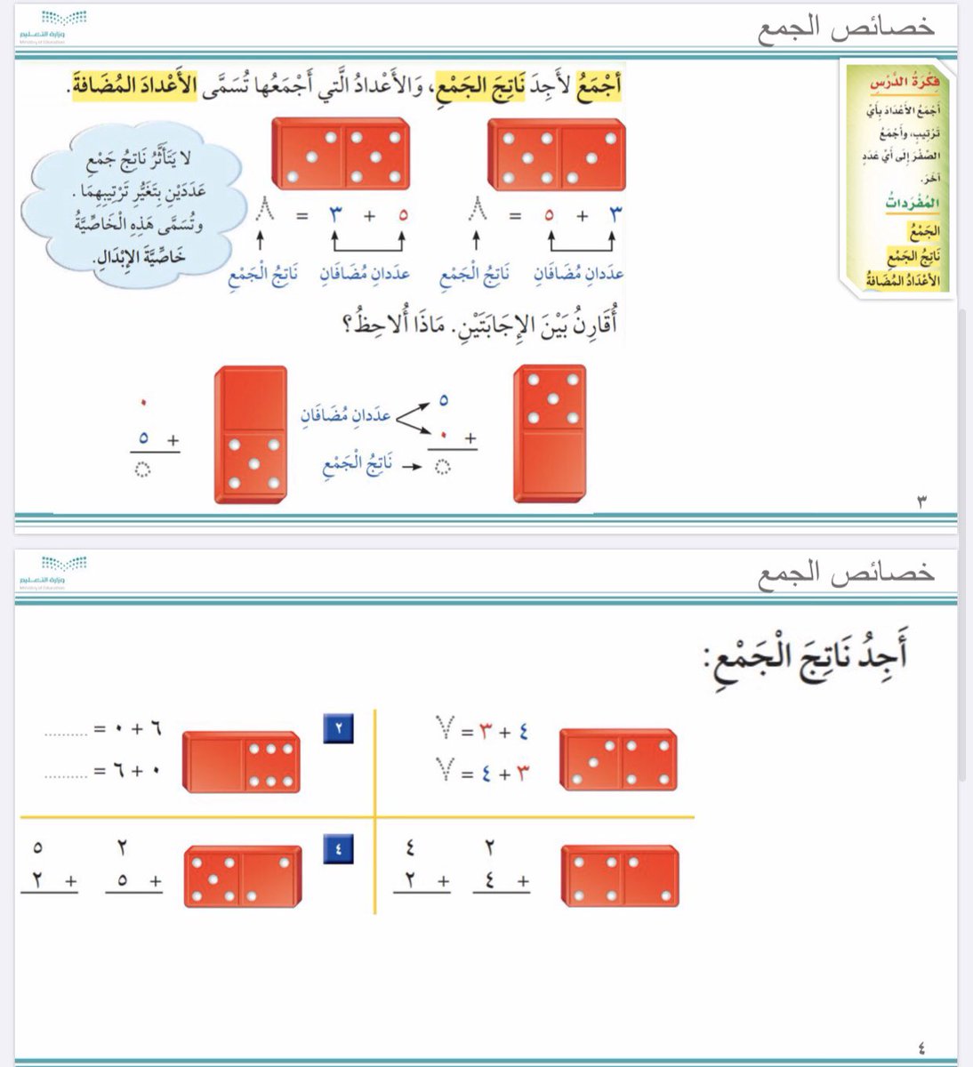 ali21216's tweet photo. للزملاء والزميلات
معلمي #الرياضيات للصف الأول والثاني 
أشارككم بالعروض البوربوينت الخاصة بمادة الرياضيات والتي قدمتها في #قناة_عين لمن رغِب في الاستفادة منها وتطويرها
للتحميل من الرابط 👇🏻

https://t.co/BMXRjI9a7F
يتم تحديث الرابط بشكل أسبوعي وذلك بإضافة دورس جديدة https://t.co/K7qcv24G9n