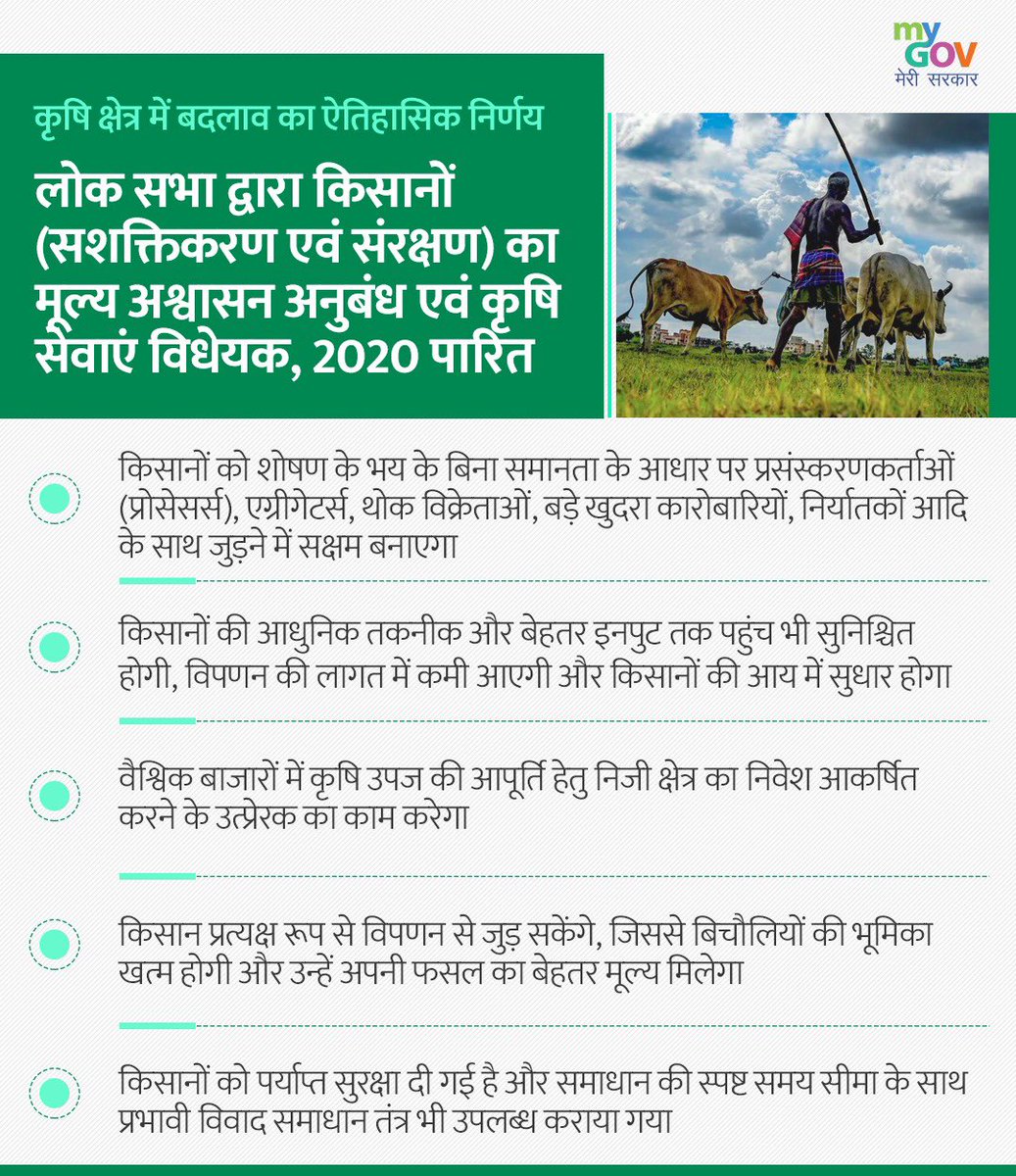 किसानों के हित में महत्वपूर्ण कृषि विधेयकों के लोकसभा में पारित होने पर PM @narendramodi जी, कृषिमंत्री @nstomar जी व किसान भाईयों को बधाई और सभी सांसदों को धन्यवाद। यह किसानों को उपज का उचित मूल्य दिलाने व उनकी आय वृद्धि में अहम भूमिका निभायेगा। #JaiKisan #AatmaNirbharKrishi
