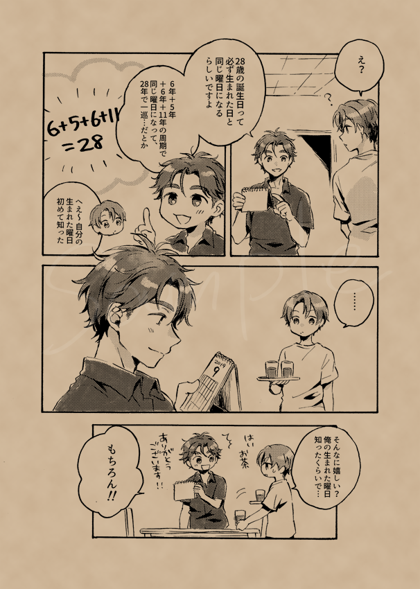 ★9/21 華京院文化祭4summer
スペースNo:出席番号26/花もしらじな
新刊予定「リボン」
ミナ山/全年齢/12ページ/頒布価格後ほど
山田さん28歳のお誕生日のお話です。どうぞよろしくお願いいたします～～!!! #華京院文化祭 