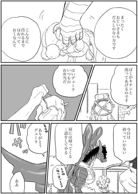 #オリジナル #獣人 #竜人と贄王 竜人と贄王 その41-1 