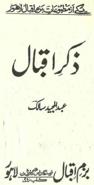 شاعر مشرق حضرت  #علامہ_اقبال (رحمہ اللہ) جو کہ  #جناح صاحب کے مربّی و مرشد بھی تھے ۔ علامہ صاحب اٹلی کے فسطائ آمر مسولینی سے بھی متاثر تھے ۔ مسولینی نازی ہٹلر کا اتحادی اور مسلمانوں کا قاتل بھی - اطالیوں نے اسکو مار کر تین دن تک الٹا لٹکا دیا تھا بمع داشتہ  http://www.dawn.com/news/1077184 