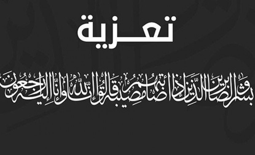 تعزية Hashtag On Twitter