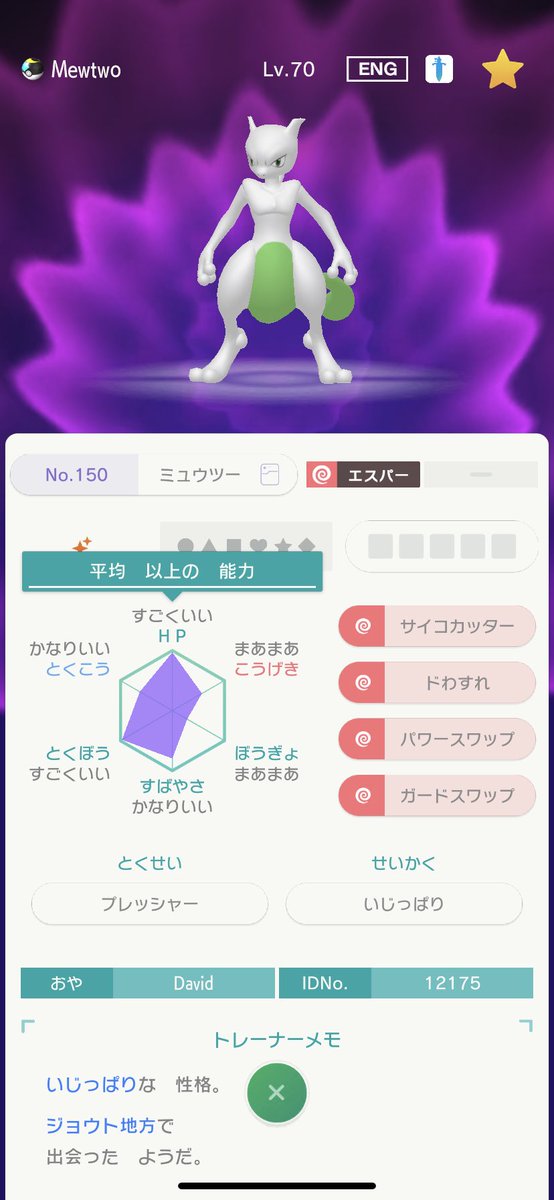 ガルパンはいいぞお姉さん 趣味アカウント 改造判定お願いします ポケモンホームのgtsでレシラムとコスモッグを出してゲットした2体です ジョウト産のミュウツーってありえますか また伝説って3v固定と思ってたんですけど0vってありえますか 詳しい ガルパンはいいぞお姉さん 趣味アカウント 改造判定お願いします ポケモンホームのgtsでレシラムとコスモッグを出してゲットした2体です ジョウト産のミュウツーってありえますか また伝説って3v固定と思ってたんですけど0vってありえますか 詳しい