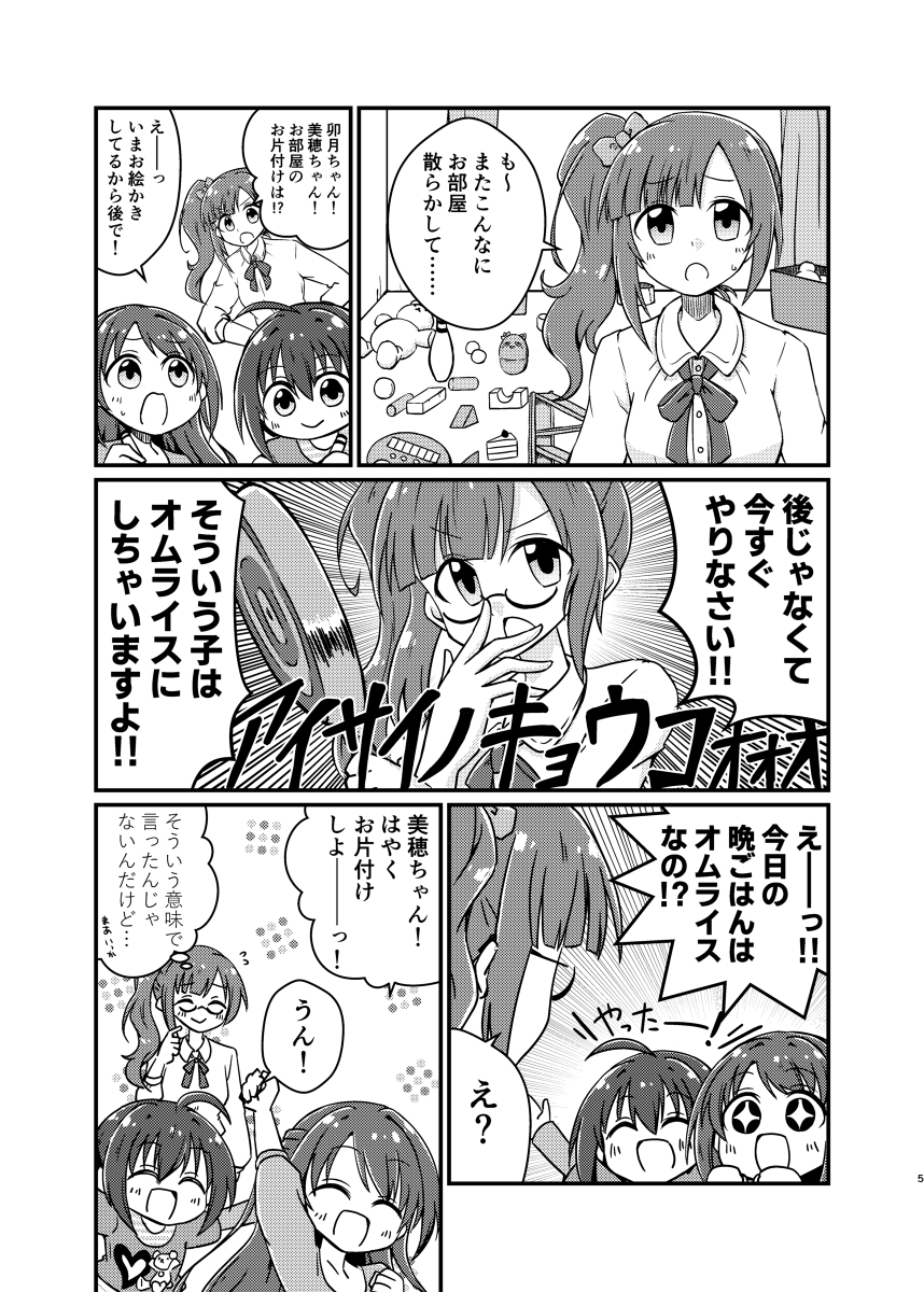 【CuFes03】ぴんくちっこいすくーる2 サンプル+おしながき #漫画 #五十嵐響子 #島村卯月 #小日向美穂 #CuFes03 #アイドルマスターシンデレラガールズ https://t.co/ZOPkahIkoL 