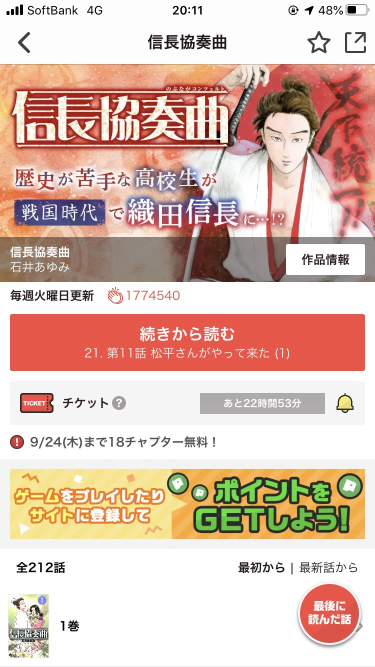那須浦t23 信長協奏曲おもしろいー アプリで読んでるんやけど 実によくできてる 実におもしろい ドラマも良かったし 映画も泣けた サイコー 信長協奏曲 小栗旬 うつけ 桶狭間 コンチェルト 織田信長 織田信成は関係ない T Co