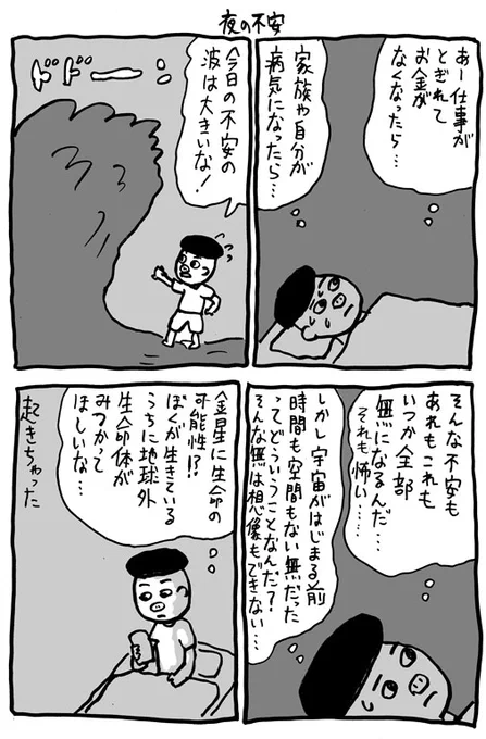 真夜中の漫画。不安で目が覚めてしまいました。 