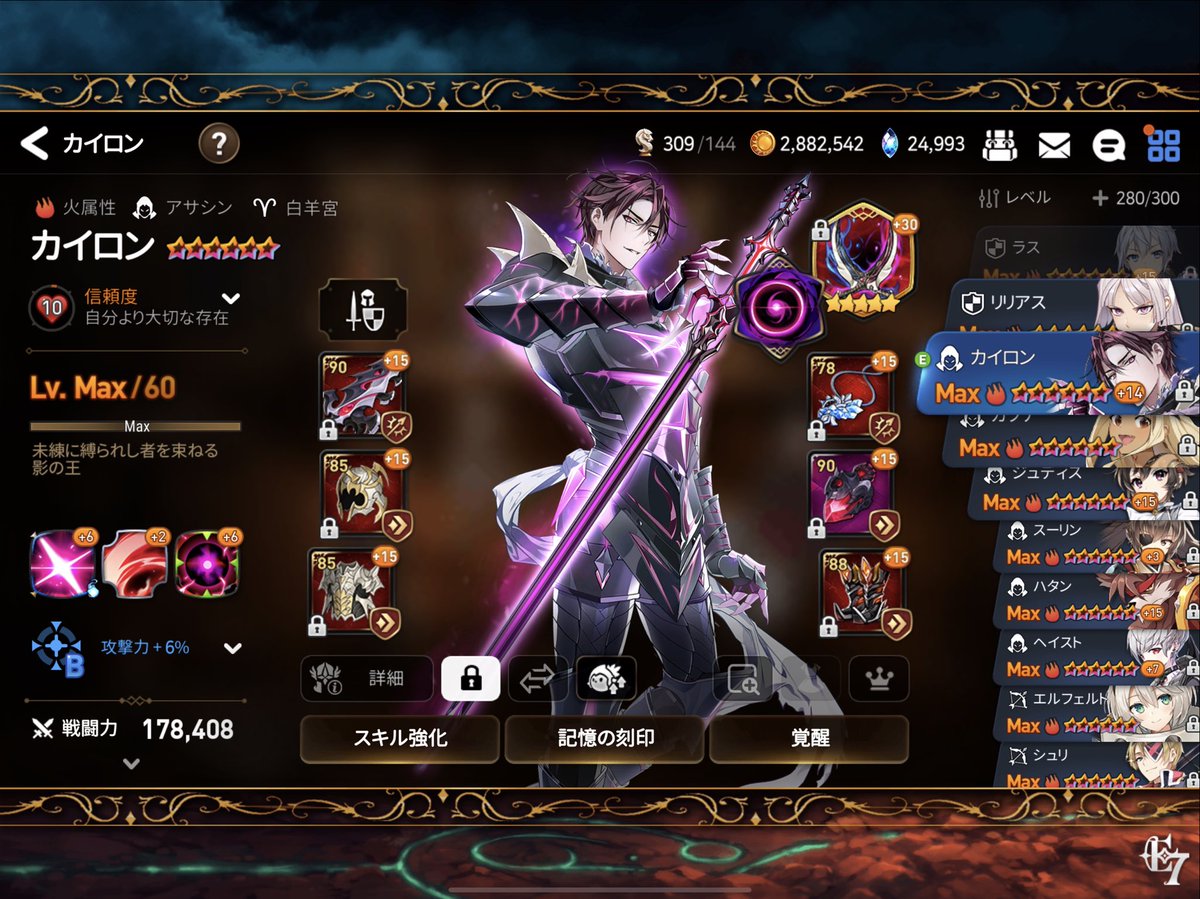 さけ茶 とりあえず90装備2つカイロンにつけてみた