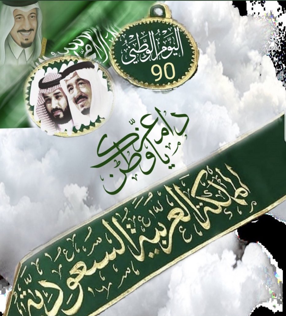 رتيبان الدوسري (@rtiban1) on Twitter photo هديه 10 جوالات آيفون 11📱
:
بمناسبة #اليوم_الوطني_السعودي90
مقدمه من الذهبي <a href="/AzizbagBag/">عبدالعزيز أحمد بغلف🇸🇦</a>
دائماً موجود بمناسبات الوطن 🇸🇦
الله يكثر خيره ويزيده يارب 🤲
السحب من 🔁 في اليوم الوطني 💚
:
بالتوفيق للجميع 🙏🌹 هديه 10 جوالات آيفون 11📱
:
بمناسبة #اليوم_الوطني_السعودي90
مقدمه من الذهبي <a href="/AzizbagBag/">عبدالعزيز أحمد بغلف🇸🇦</a>
دائماً موجود بمناسبات الوطن 🇸🇦
الله يكثر خيره ويزيده يارب 🤲
السحب من 🔁 في اليوم الوطني 💚
:
بالتوفيق للجميع 🙏🌹