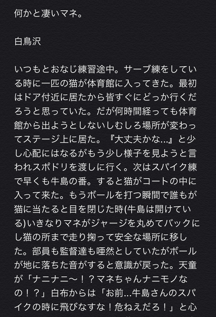 沢 小説 白鳥 ハイキュー 夢 【ハイキュー】雑愛だなんて聞いてません【白鳥沢】