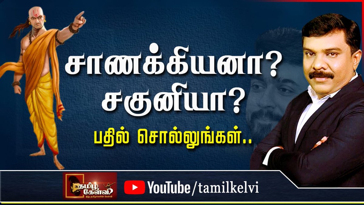 Senthil tweet media