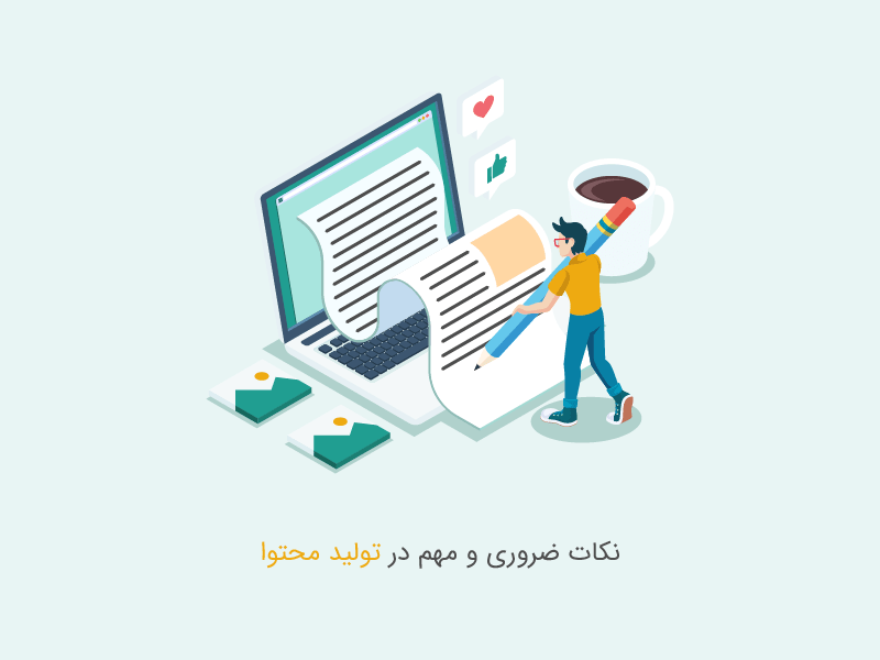 clickavalsite's tweet photo. قبل از #تولیدمحتوا #سایت به این نکات توجه کنید.

✅ محتوای ویدیویی تولید کنید
✅ با #تولید_محتوا پاسخگوی مخاطبان خود باشید
✅ محتوای منحصر به فرد و با اصالت تولید کنید
✅ محتوای نتیجه محور تولید کنید
✅ استفاده از عناوین جذاب محتوا تولید کنید

https://t.co/bxgBxXgR9Y https://t.co/TnoBHoMXMv