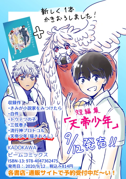 「きみが小説家をみつけたら」収録の短編集「天帝少年」よろしく～!紙→電子→ 