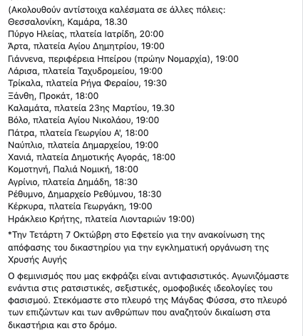 KamiaAnohi's tweet photo. Η φεμινιστική συλλογικότητα Καμία Ανοχή στηρίζει τα καλέσματα μνήμης και οργής ενάντια στη ναζιστική βία

*Την Παρασκευή 18 Σεπτέμβρη στην επέτειο των εφτά ετών από τη δολοφονία του Παύλου Φύσσα.
Συγκέντρωση στις 17.00 στο Κερατσίνι, στο μνημείο του Παύλου Φύσσα.

#ΚαμίαΑνοχή https://t.co/DnToYNUvtj
