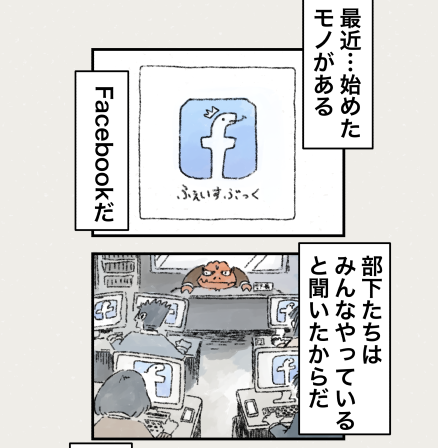 「ティラノ部長⑤Facebook編」冒頭4コマ 