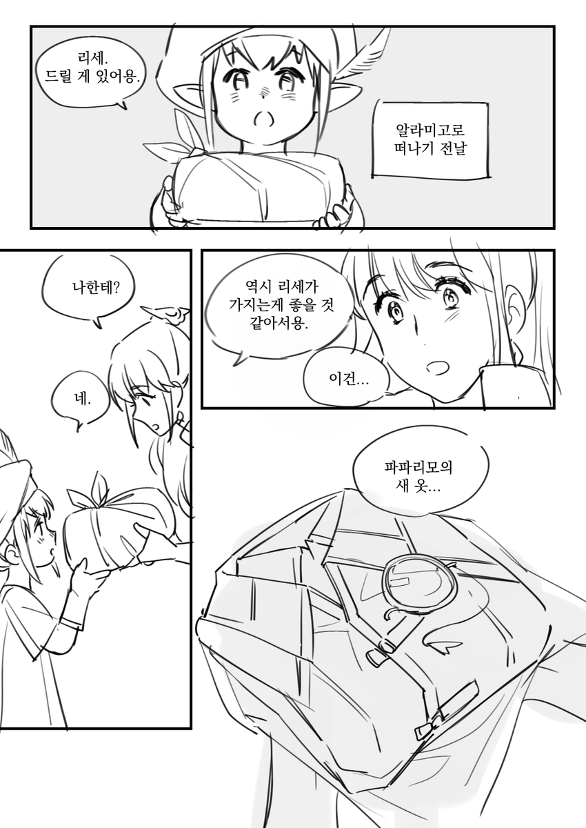 홍련4.0까지의 네타포함 리세와 그의 파트너 짧은 만화1/2 