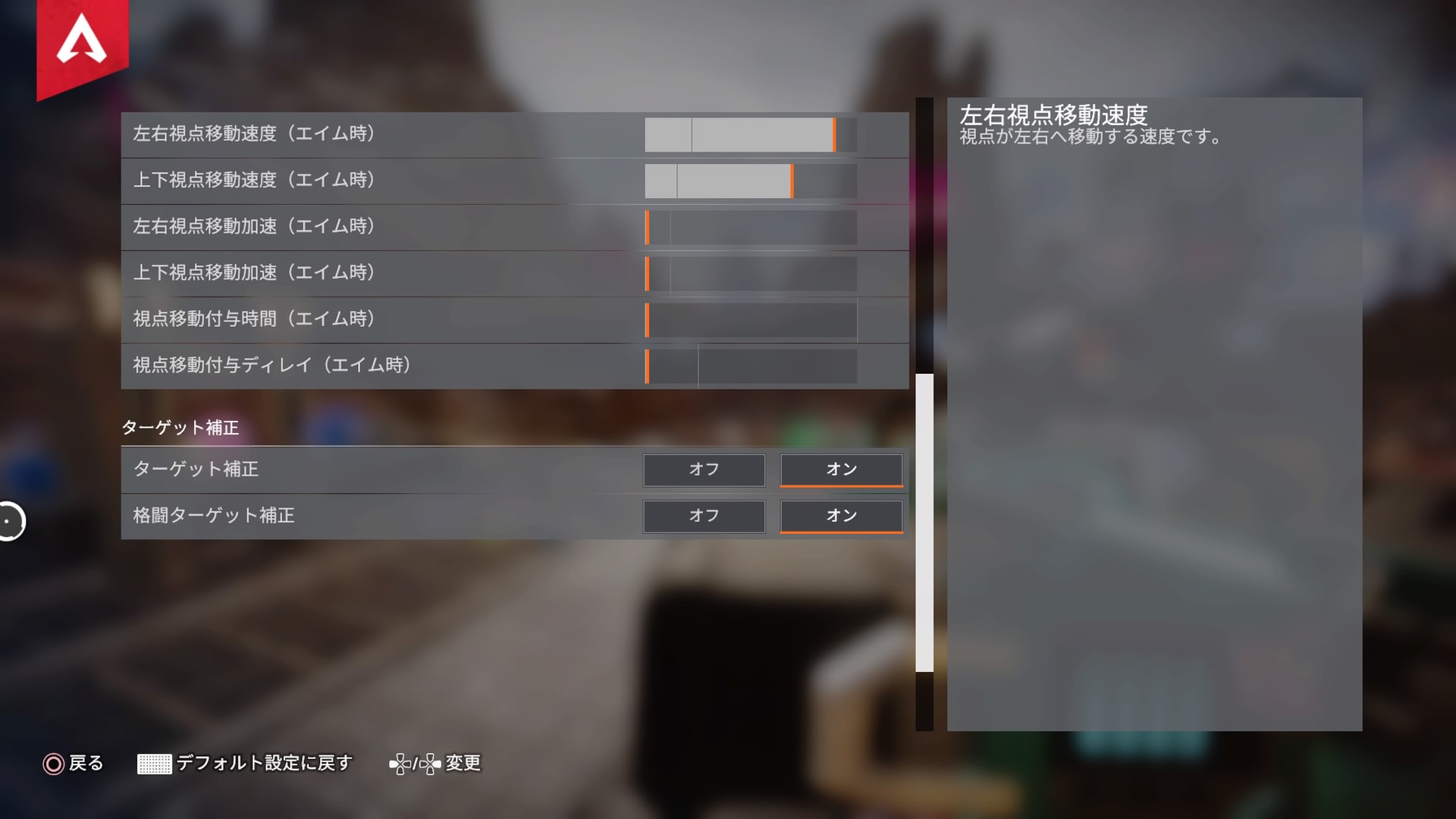 始めたての初心者でもわかるapex詳細な感度設定のすべてを解説 オススメの感度の合わせ方も紹介します Ps4 Ps5 Pcpad Csゲーマー Fpsの書