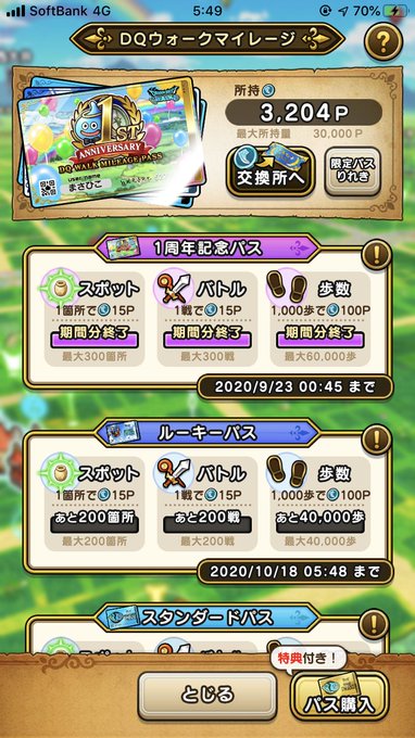 ドラゴンクエストウォーク まとめ 評価などを1時間ごとに紹介 ついラン ドラゴンクエストウォーク まとめ 評価などを1時間ごとに紹介 ついラン