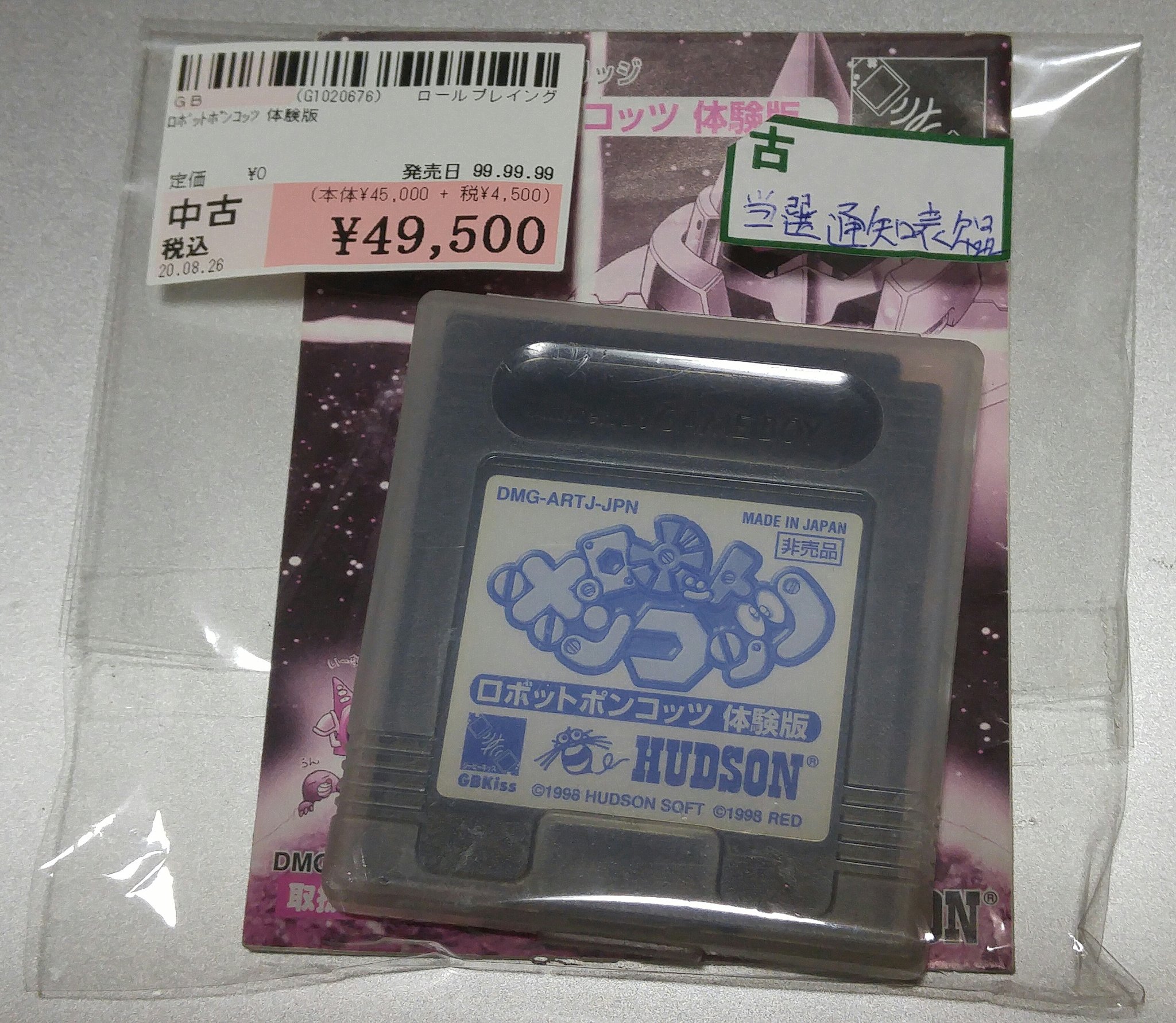 GBソフト全部集め隊 على X: GBソフト全部集め隊 على X: