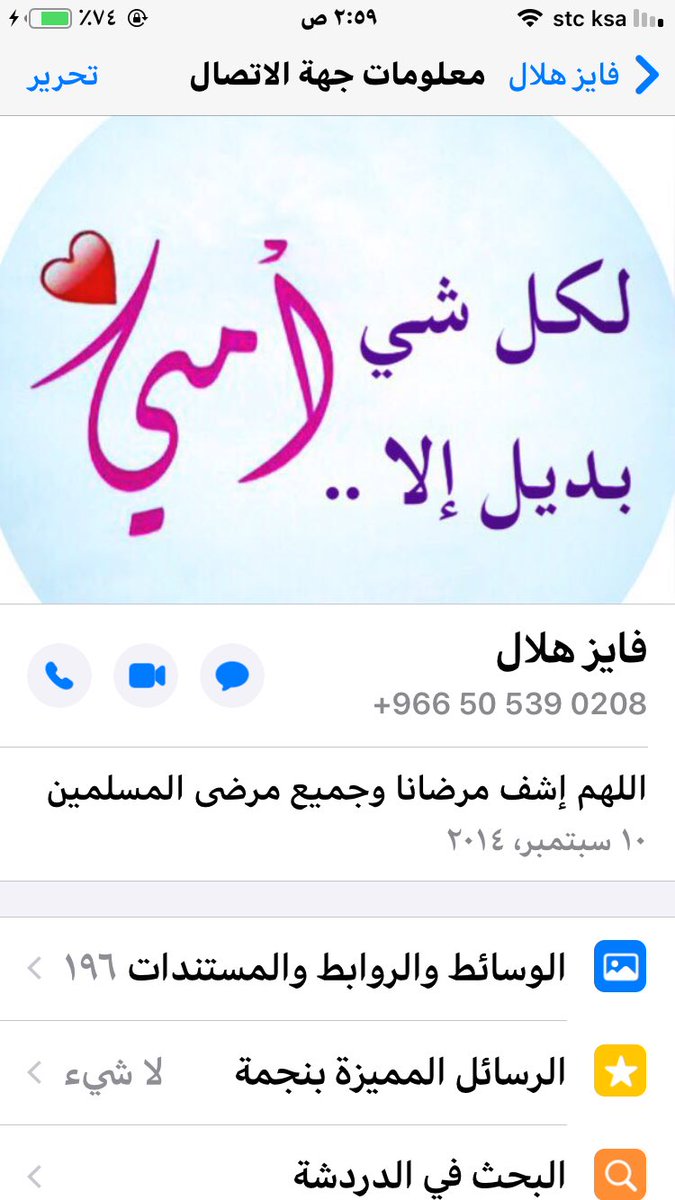 ff1765's tweet image. #فايز_الشمردل
رحمك الله رحمة واسعة كان قدوة لنا في العمل وفي التعامل وفي المحافظة على الصلاة في وقتهاوفي التسامح وفي الاخوة وفي محبة الخير لكافة الناس والدعاء لهم وفي البروما أدراك ما البرقصص أحتاج لكتب لأكتبهاوما صورة العرض في جواله إلادليل على كلامي أسأل الله أن يجعلك في عليين