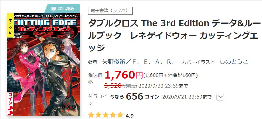 북워커에서 일부 RPG 서적의 할인 + 코인 40% 증량 이벤트를 하고 있습니다. 할인 이벤트는 9월 30일까지, 코인 증가는 9월 21일까지인 모양이네요.