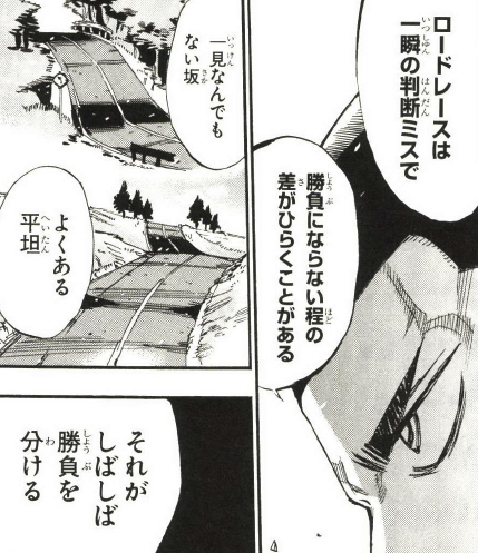 漫画 アニメ名言bot ロードレースは一瞬の判断ミスで勝負にならないほどの差が開くことがある 一見なんでもない坂 よくある平坦 それがしばしば勝負を分ける 金城真護 弱虫ペダル 1122 T Co Drtgrl9yiv Twitter