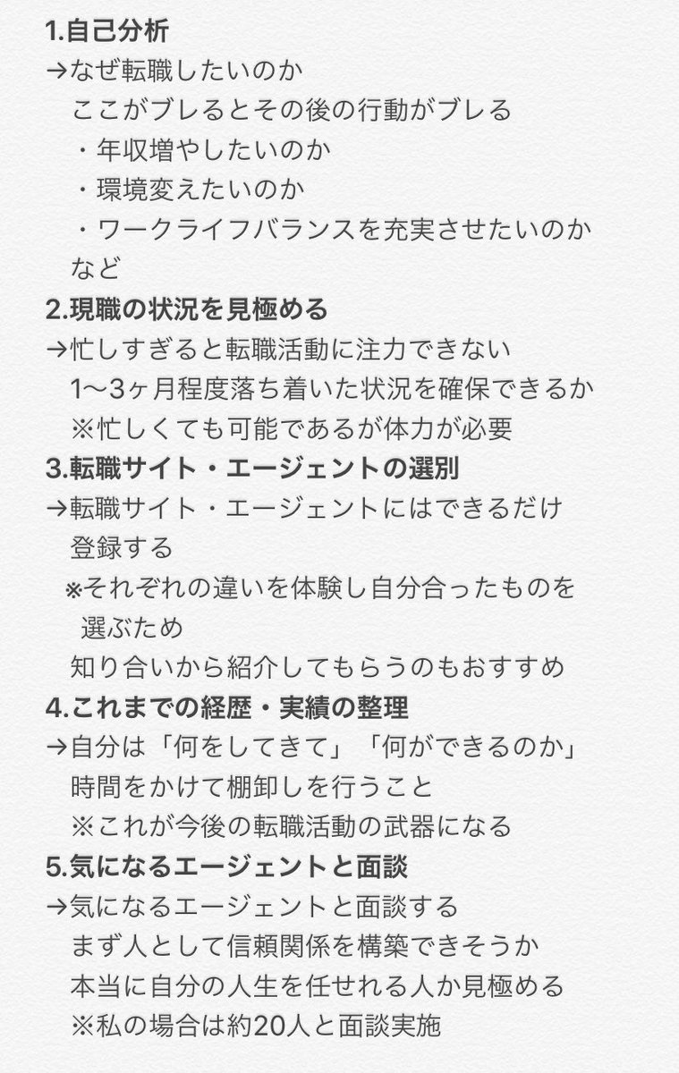 しんかわ Shinkawa 転職するときに僕がやったことです 30代で2回の転職を成功させて年収は2倍以上になりました 試してみるかは任せます