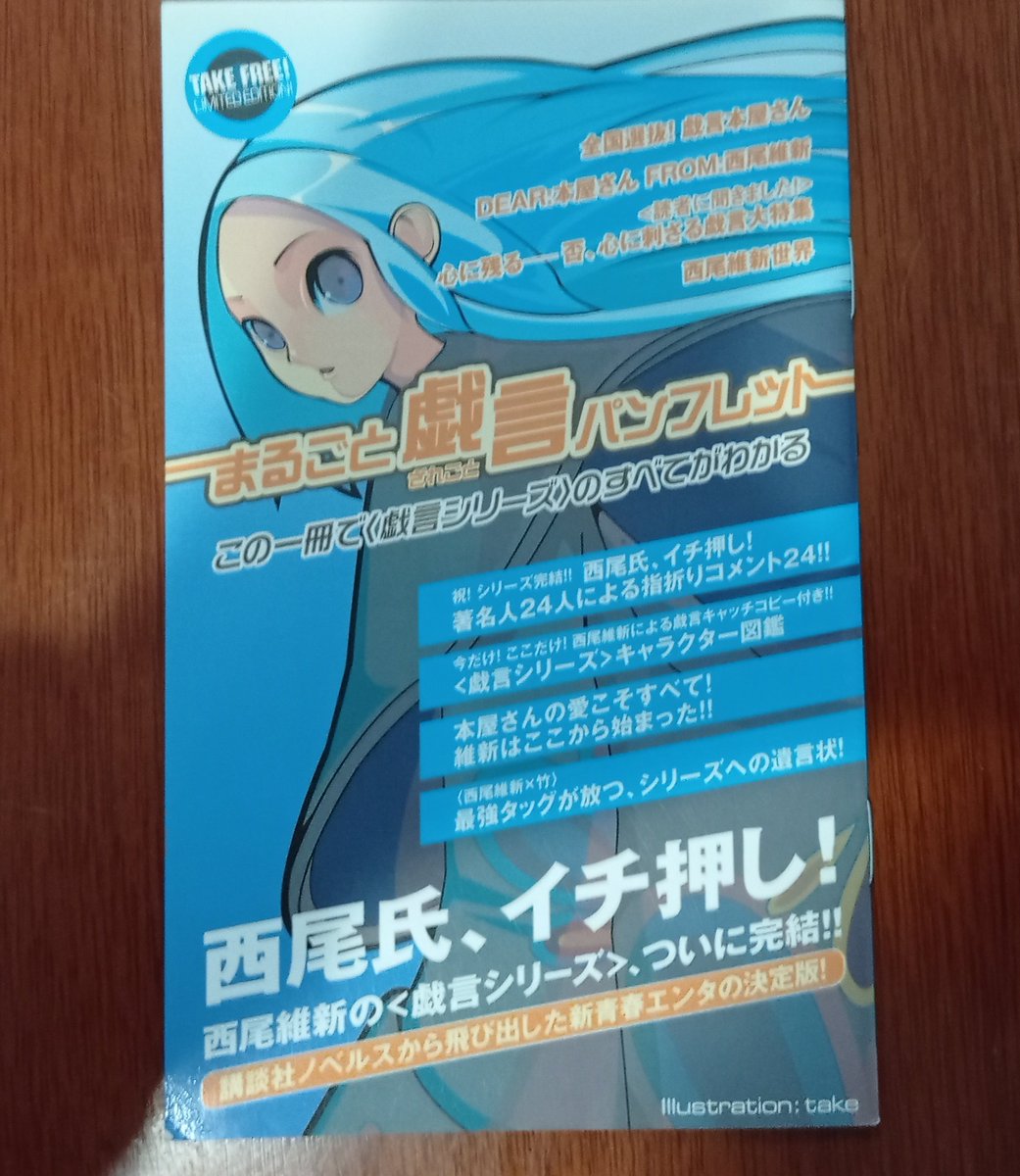 It has a pamphlet about the series and it's characters