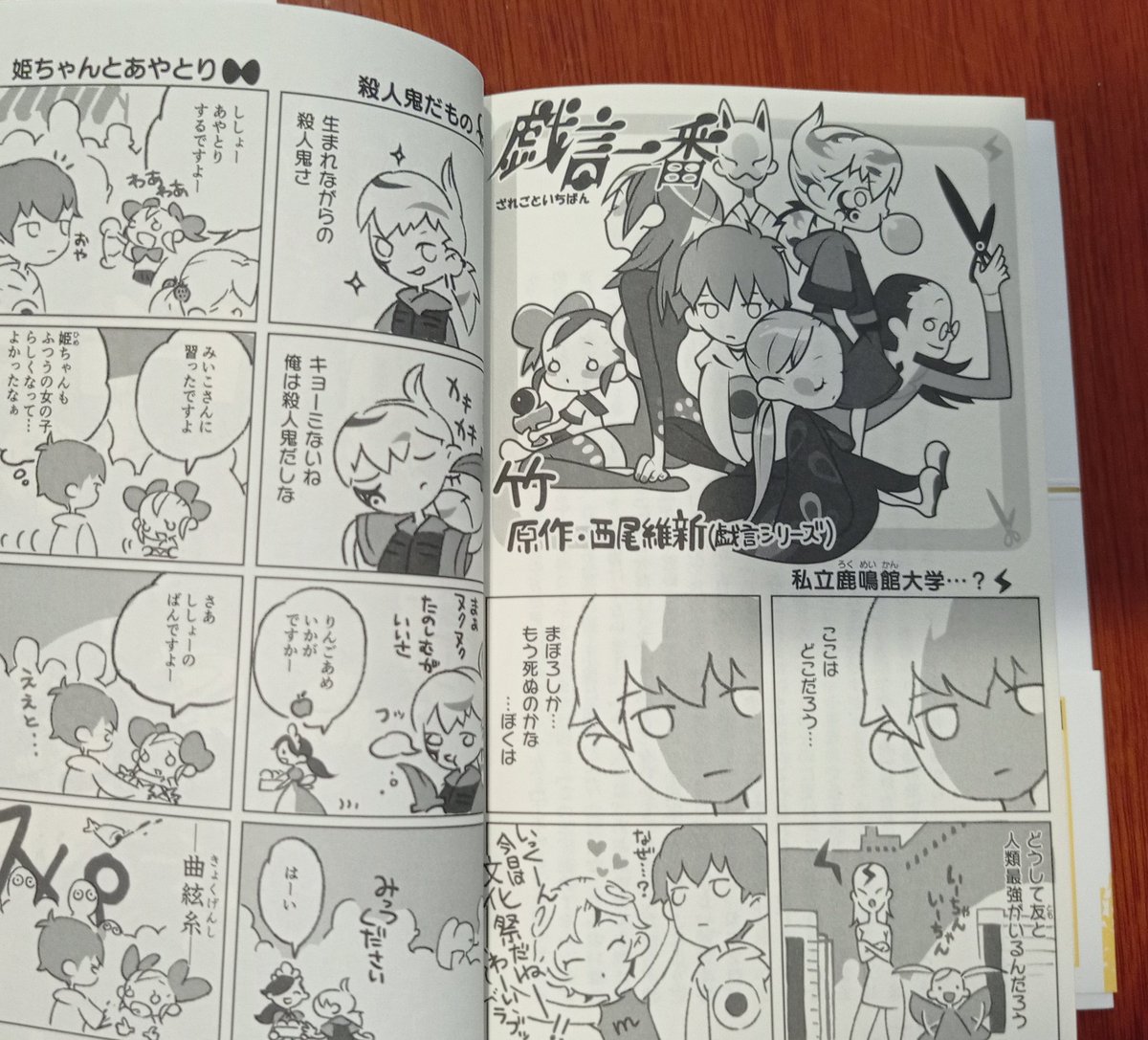 The Zaregoto dictionary is about terms used throughout the series and at the end it has some cute 4 koma manga