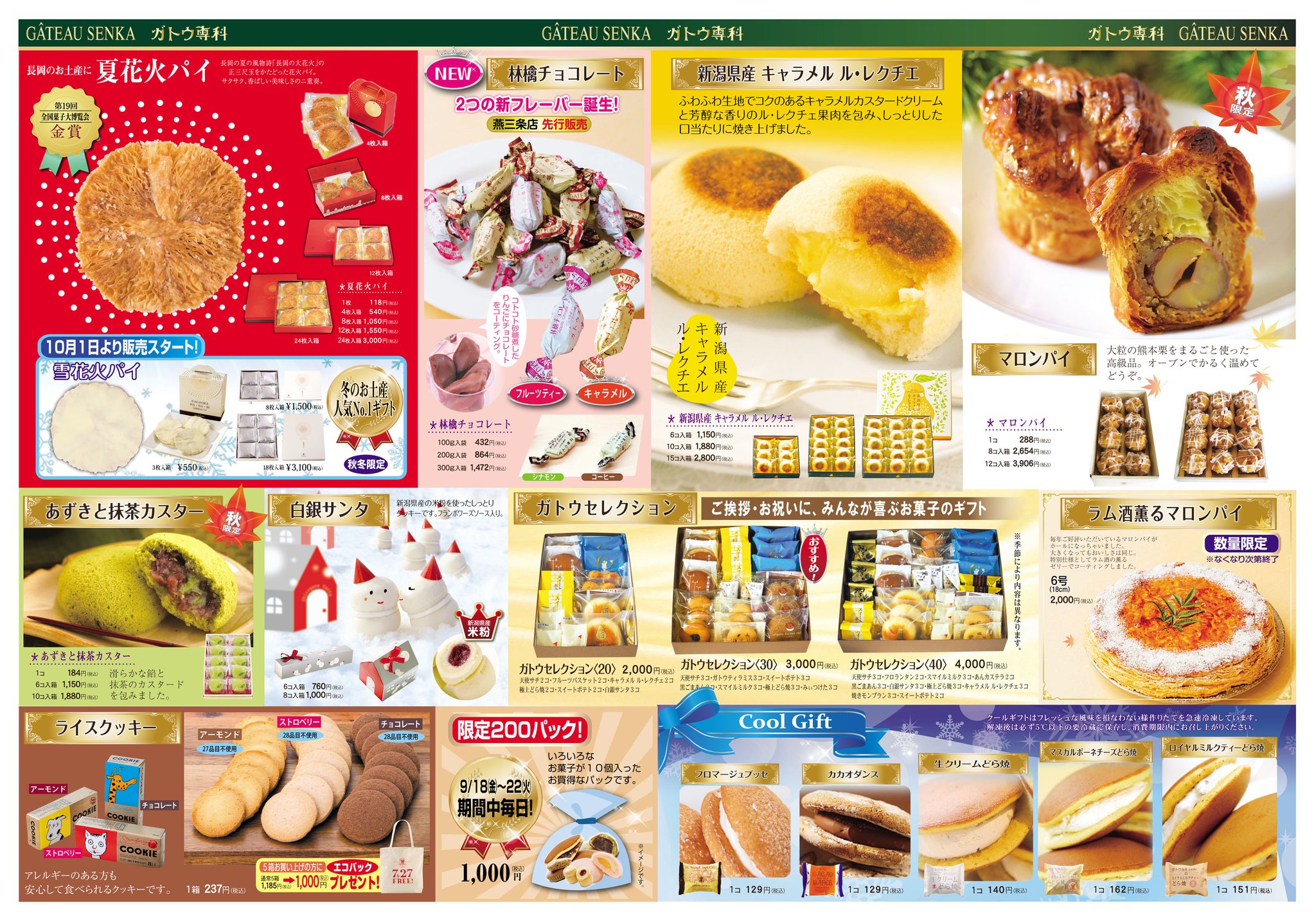 ガトウ専科 ガトウ専科 燕三条店 23周年祭 9月18日 22日まで開催 本日より5日間 ガトウ専科 燕三条店は周年祭として セールを開始します 日替りケーキ等 色々な商品を揃えてお待ちしております ぜひ ご来店ください ガトウ専科 美松 燕三条