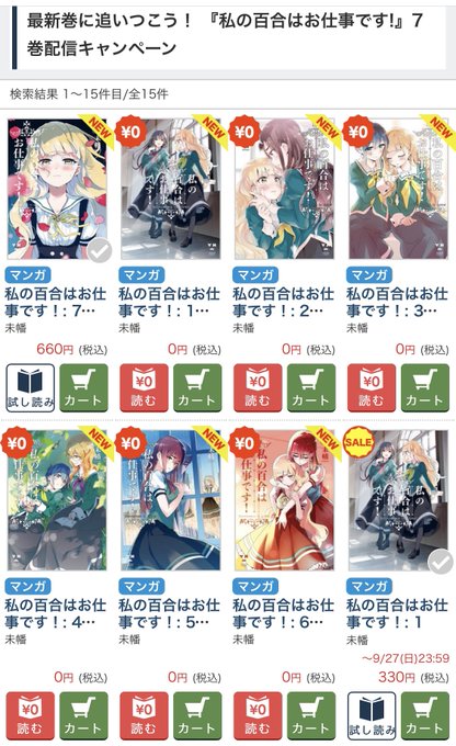 9 まで 私の百合はお仕事です 1 6巻が無料で読める期間限定キャンペーンが開催 百合ナビ