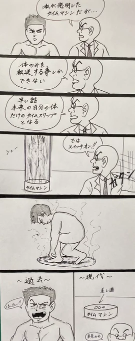 マンガ タイムマシン

#4コマ
#ターミネーター 