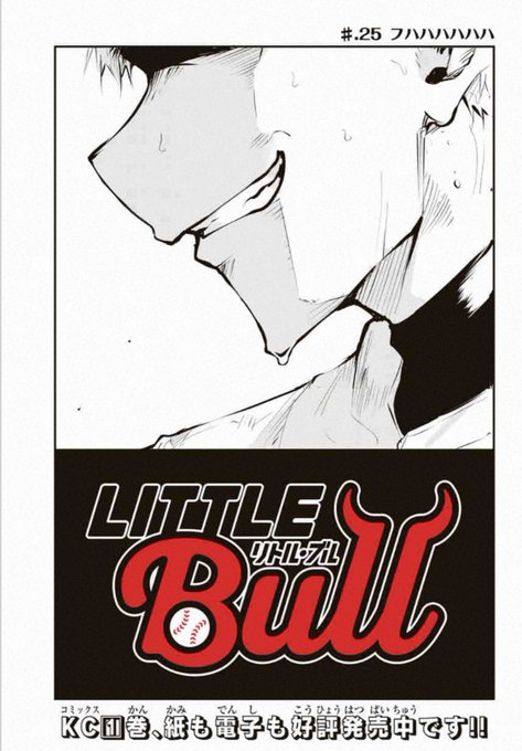 おはようございます、整骨院で野球選手なら引退ですと腰の診断をされた佐藤です
本日お久しぶりのリトルブル最新話更新、ラストは驚きの展開…_(:3 」∠)_
#スポブル #マガポケ #コミックDAYS 