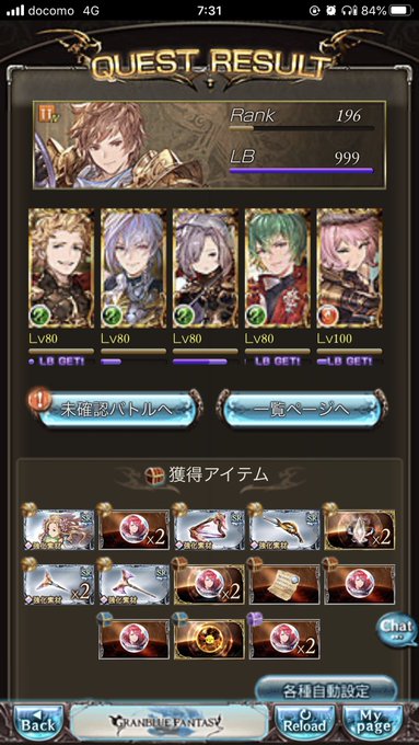 グランブルーファンタジー まとめ 評価などを1時間ごとに紹介 ついラン