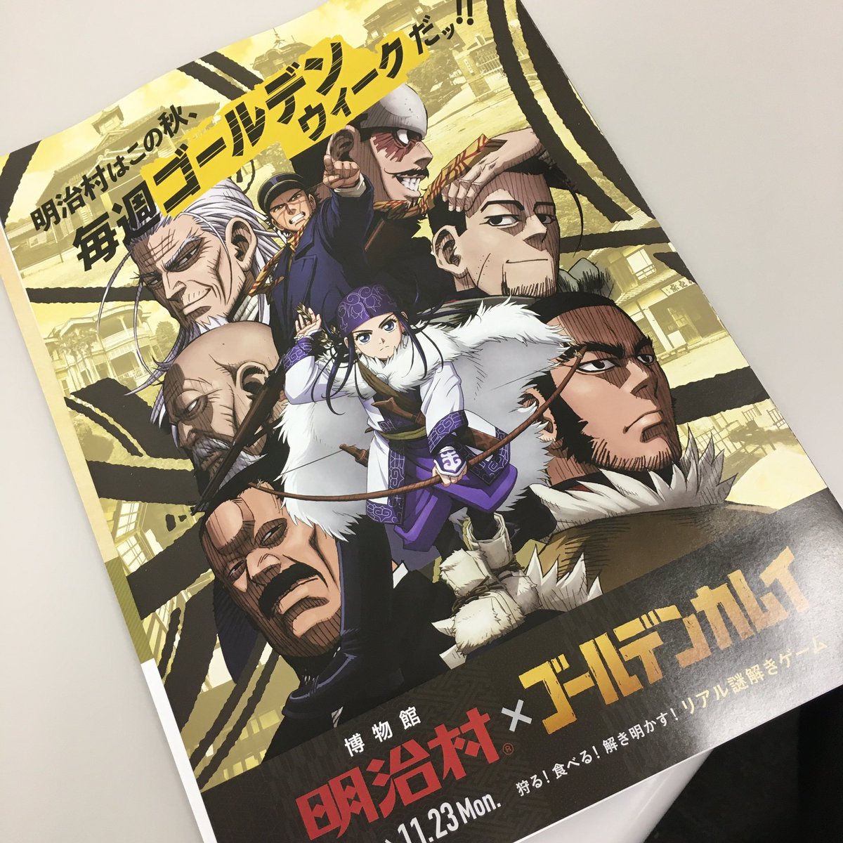 瀬戸線のところで見かけました ゴールデンカムイ 明治村チラシ 見開きの素敵なチラシでした