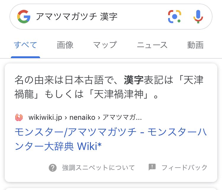 らい マガイマガドで思い出したけどアマツマガツチの漢字表記はやっぱりこんな感じなんだ T Co Gjouy4goaf Twitter らい マガイマガドで思い出したけどアマツマガツチの漢字表記はやっぱりこんな感じなんだ T Co Gjouy4goaf Twitter