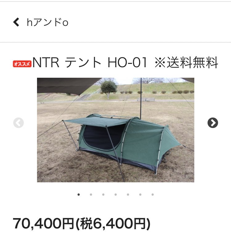 レア幕】H&O NTRテント HO-1 セール中 レア幕】H&O NTRテント HO-1 H&O